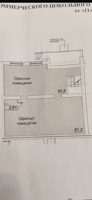 Коммерческое помещение