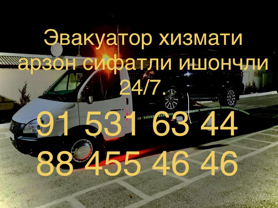 Эвакуатор хизмати..Evakuator xizmati..самарканд.24/7 - Evakuator xizmatlari Samarqand на Olx