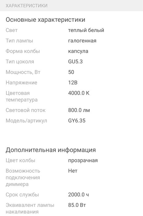 Лампочка Jazzway GY6.35 50W