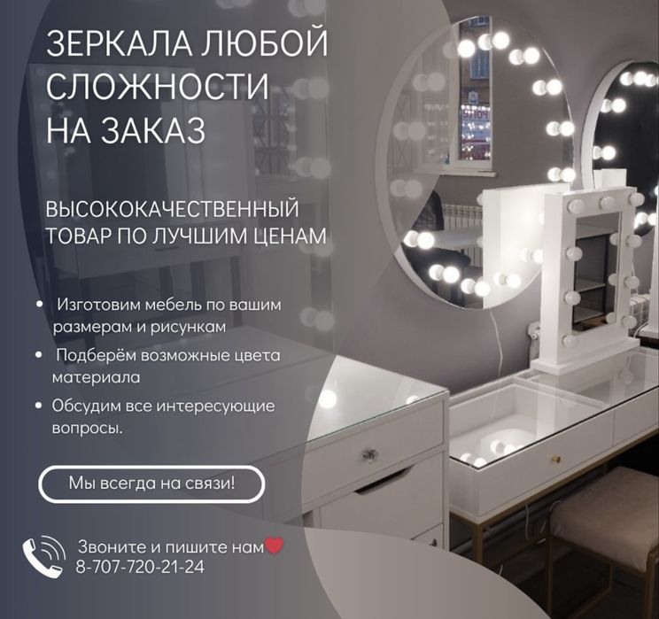 Изготовление зеркал