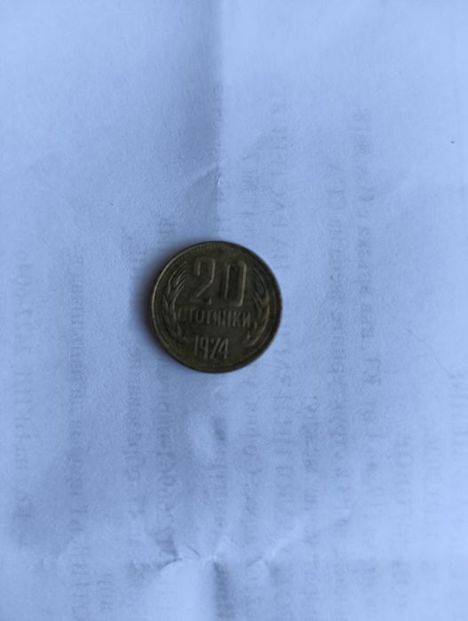 Продавам 1ст 1988г и 20ст 1974г.