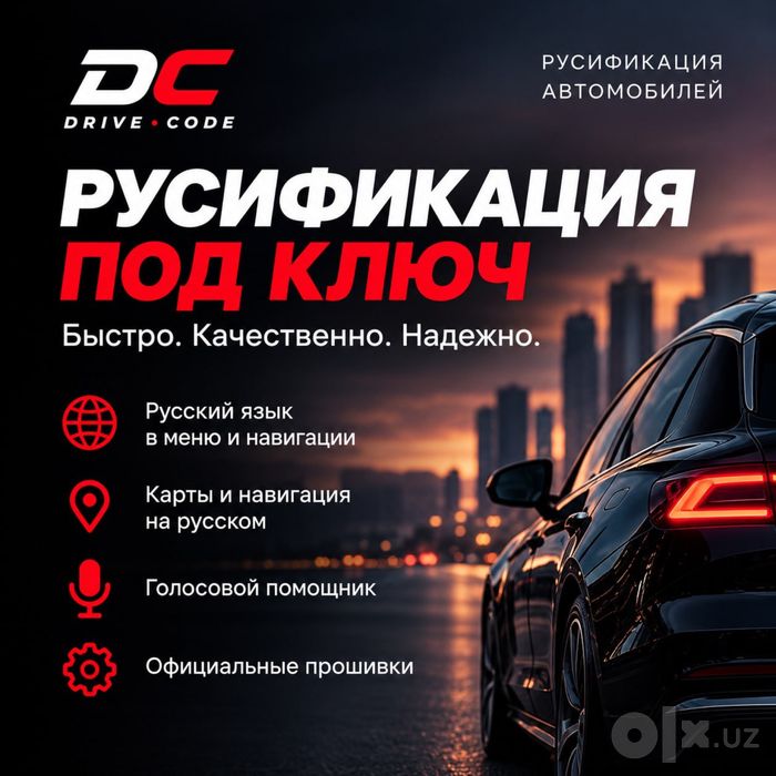 Русификация Авто из китая Byd,Chery,Zeerk