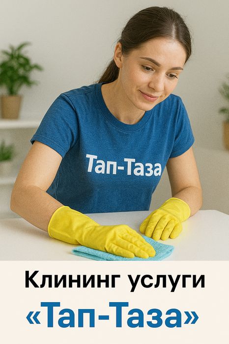 Генеральная уборка