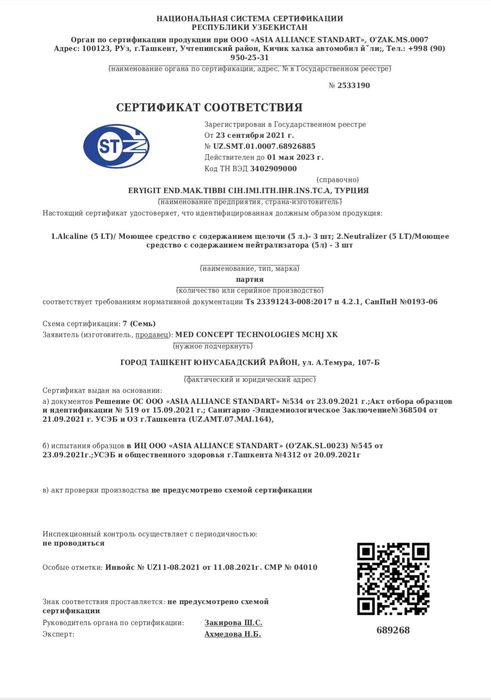 Моющее средство с содержанием щелочи