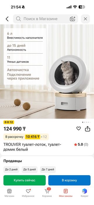 TROUVER  туалет -лоток домик белый