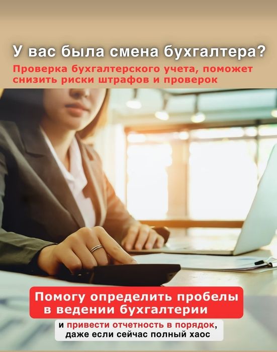 Бухгалтерские услуги, Отчеты, ЭЦП, Закрытие ТОО, ИП, ЭСФ, Декларация