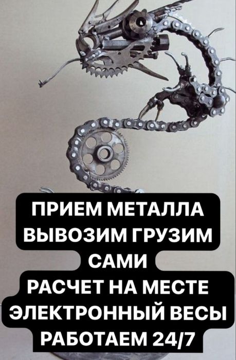 Прием металлолома кара темир хабылдаймыз 24/7 самовывоз есть