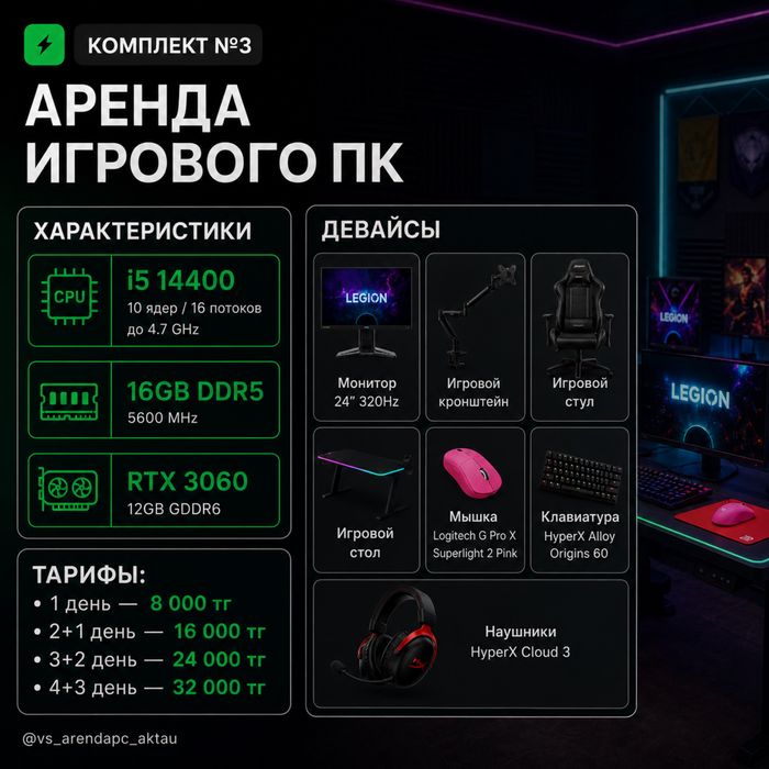 Аренда игровых компьютеров