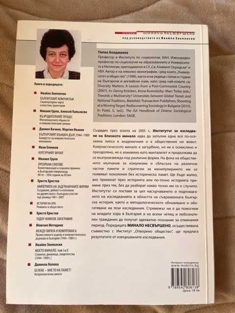 Тайните на Астрологията, Спомени от лагерите, Българските преходи