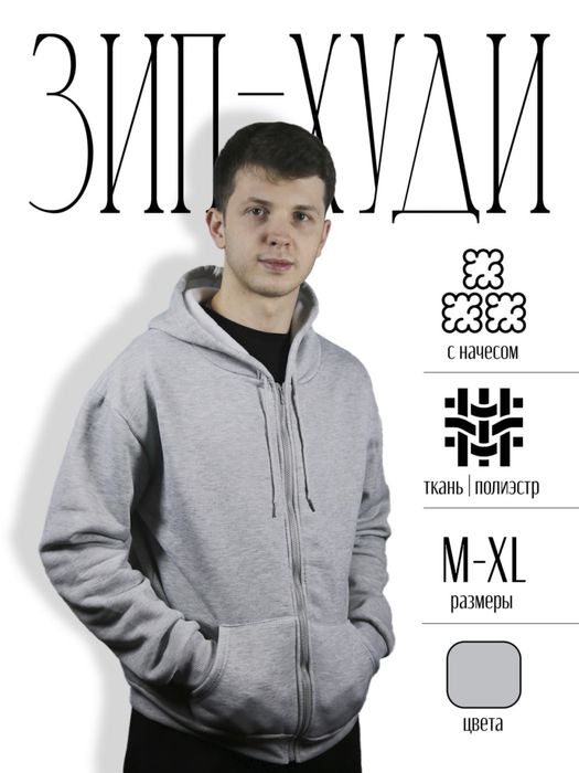 Зип худи ветровка с капюшоном