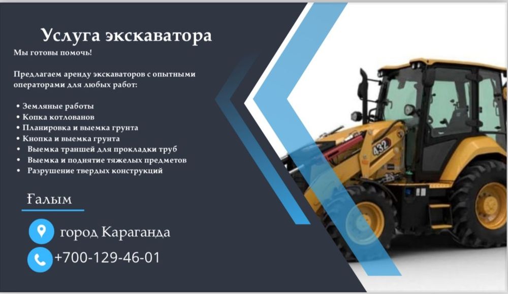 Услуги экскаватор погрушика 3/1