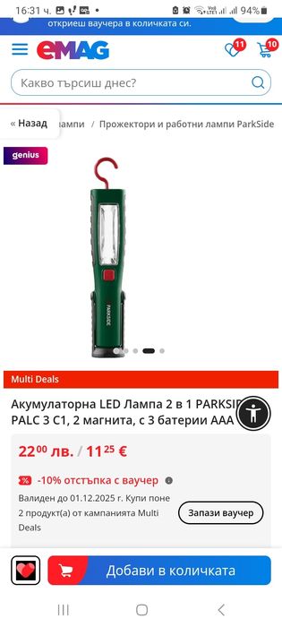 Чисто нова неразопакована * **Акумулаторна LED Лампа 2 в 1**
Лампа с м