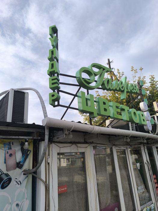 Продам светодиодную рекламу!