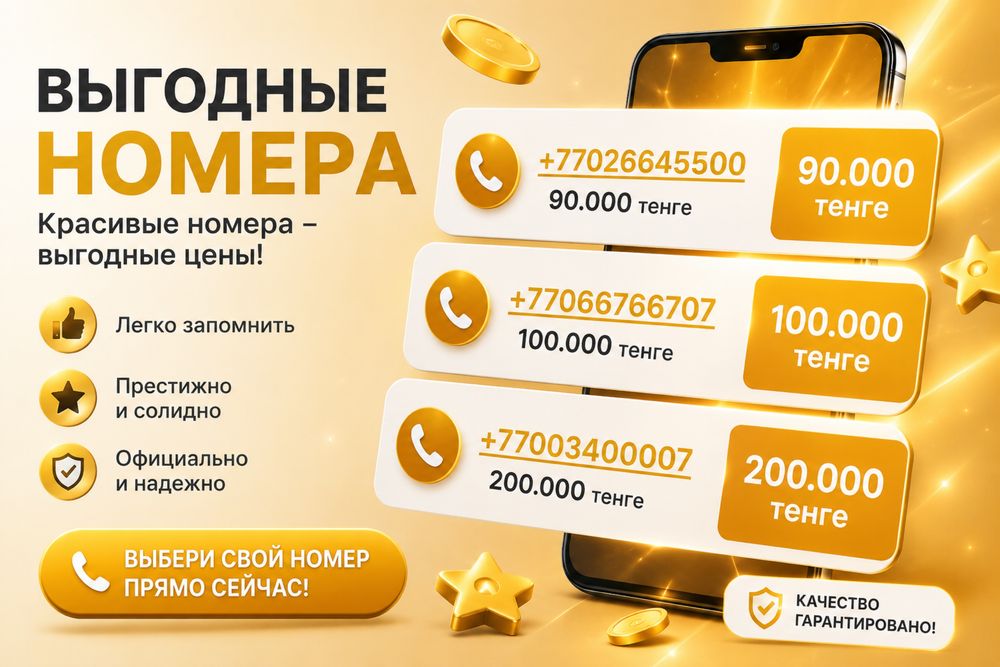 Номера престижные на продажу