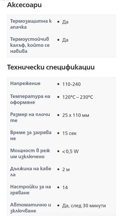 Преса Philips SenseIQ 8000 с йонизация