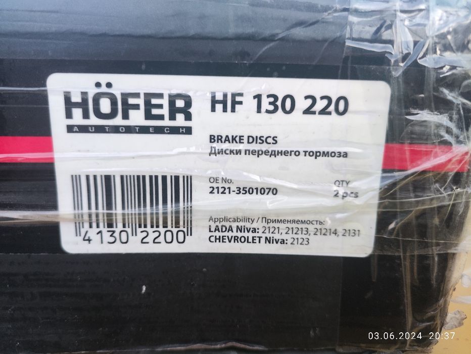 Диски тормозные нива.