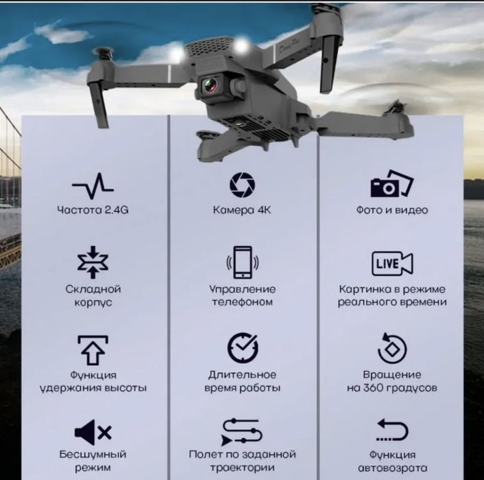 Дрон квадракоптер с камерой E88 PRO