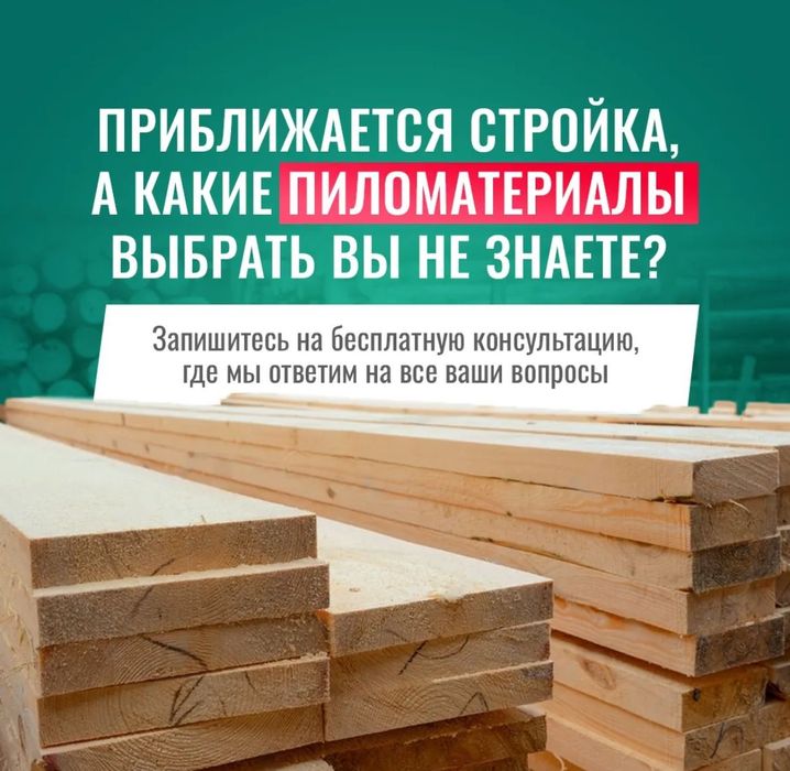 Доска Брус Стропила