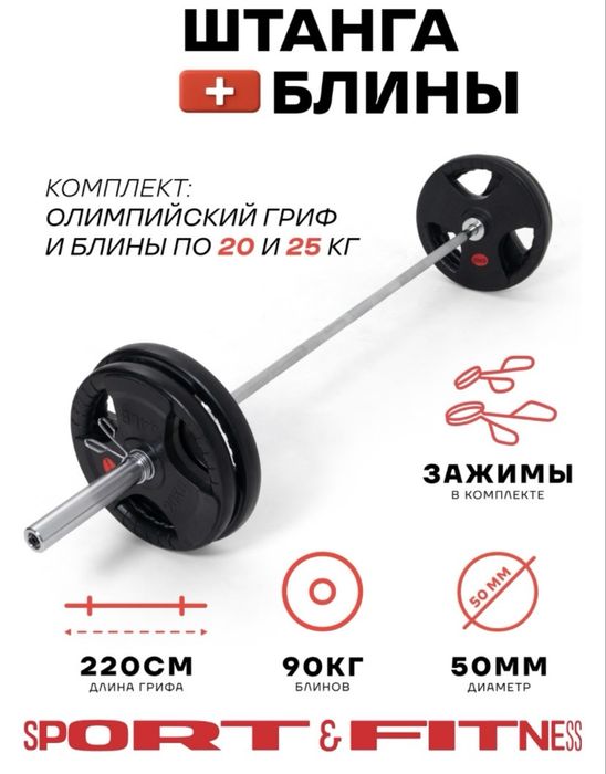 Олимпийская штанга в комплекте с блинами