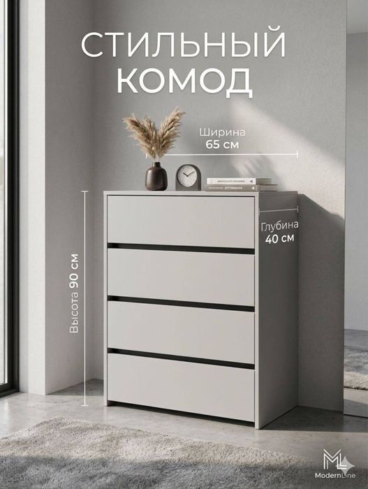 Комод ModernLine Premium из российского МДФ