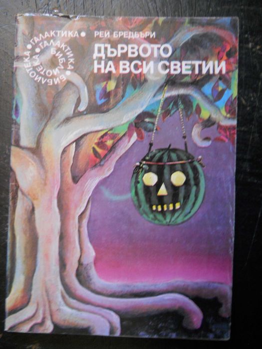 книги - библиотека " Галактика "