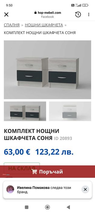 Неизползвани нови мебели
