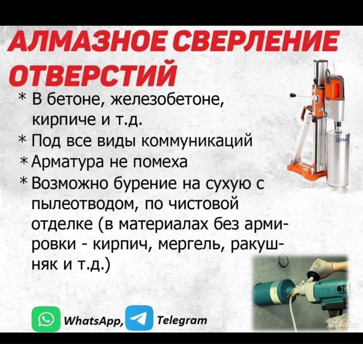 Алмазное сверление, алмазное бурение