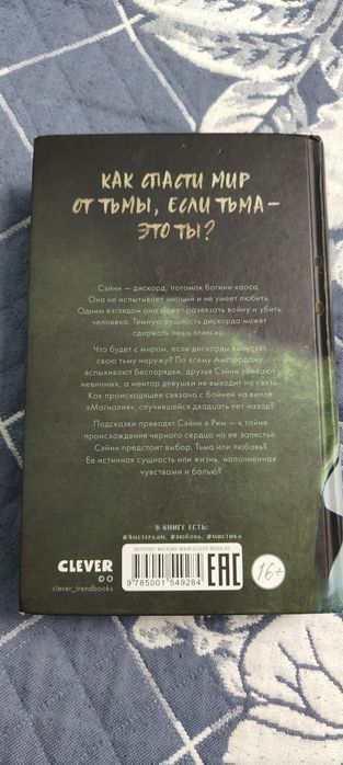 Мария Линде "Сияние твоего сердца"