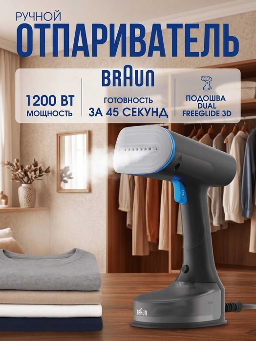 Ручные отпариватель Braun GS7077BK