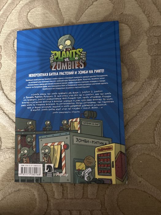 Книга Plants VS. Zombies