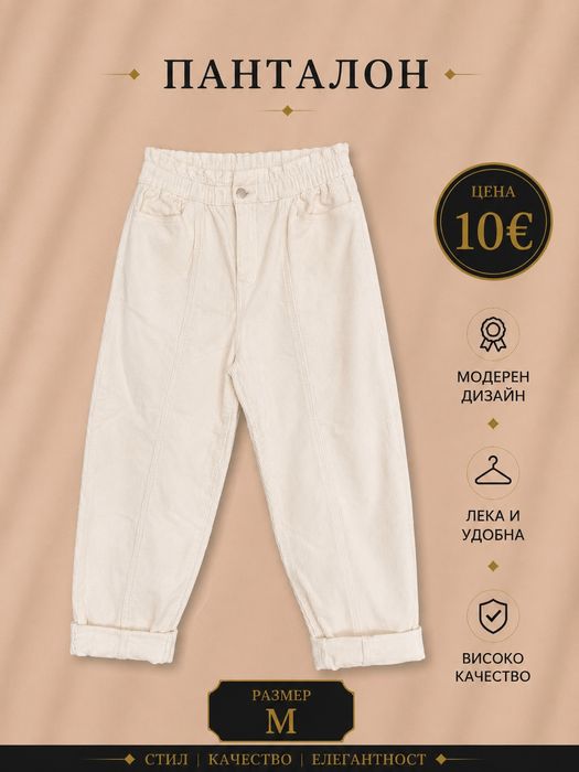 Дънки по 5 и 10 €