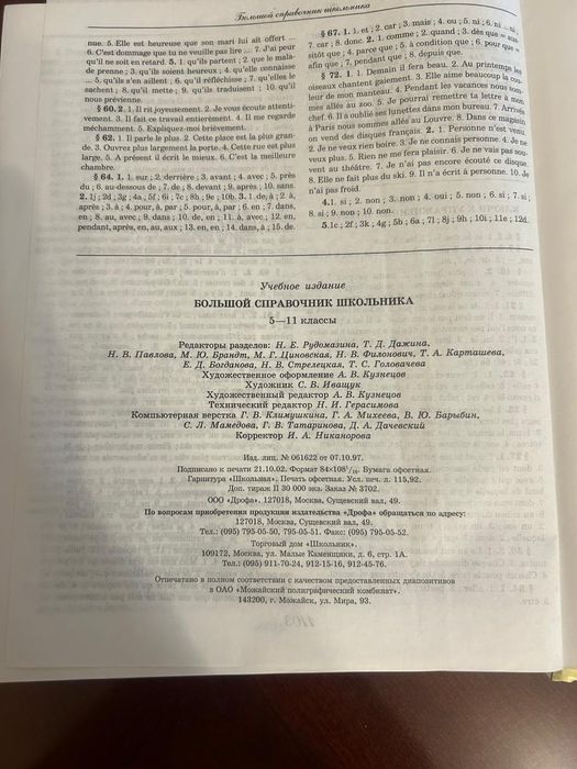 Большие энциклопедии