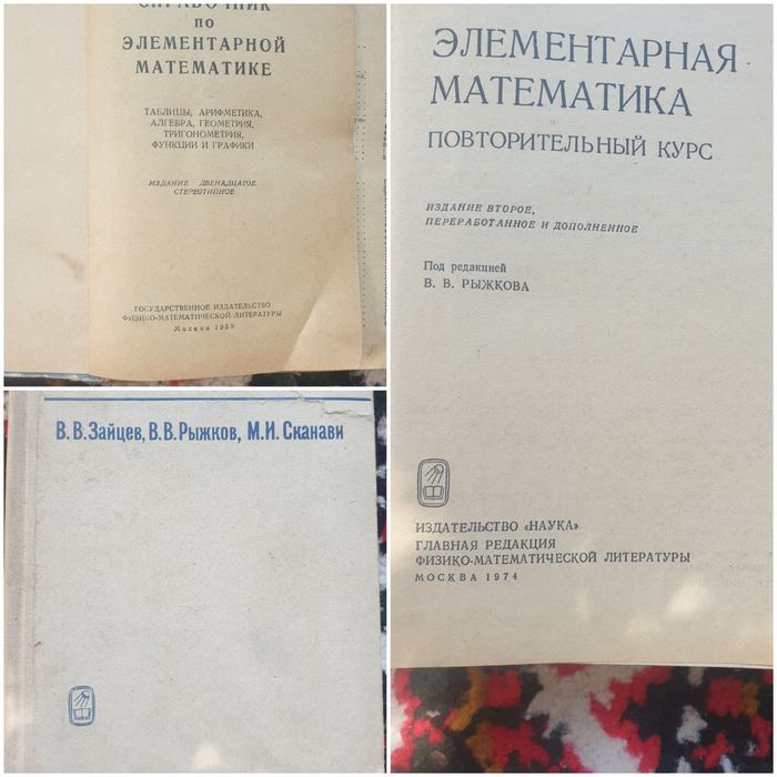 Книги учебники по математике