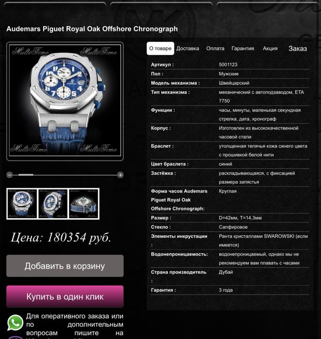 Audemars Piguet механика хронограф Off shore часы