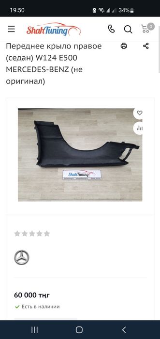 Крыло для w124, пара