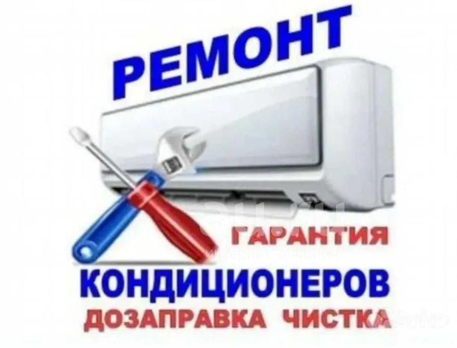 Ремонт установка кондиционер(а)(-ов)  remont ustanovka konditsioner