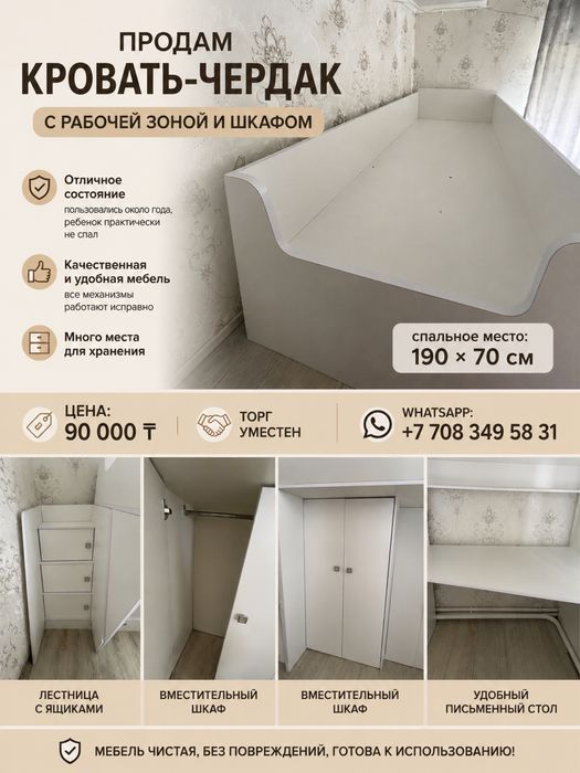Продам кровать чердак