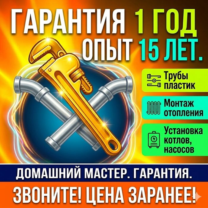 Сантехник Алматы