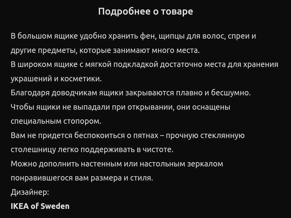 Туалетный столик Икеа Сювде