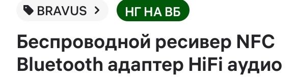 Музыка через Блютус