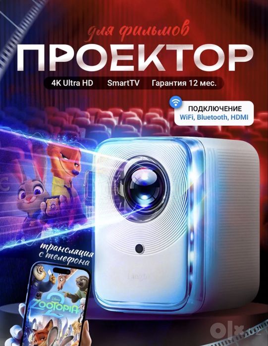 Проэктор 4K Ultra HD SmartTV Гарантия 12 мес.