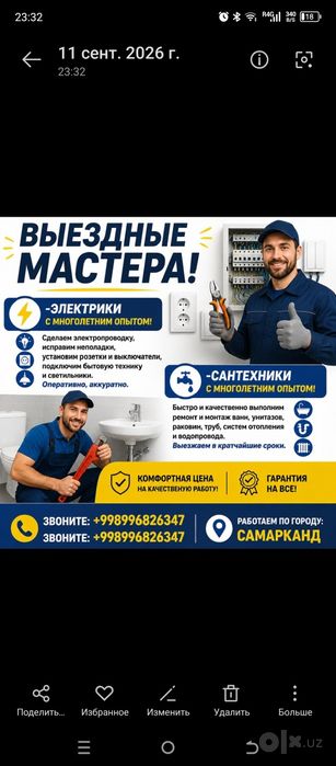 Сантехник Самарканд