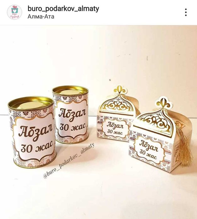 Бонбоньерки тойбастар