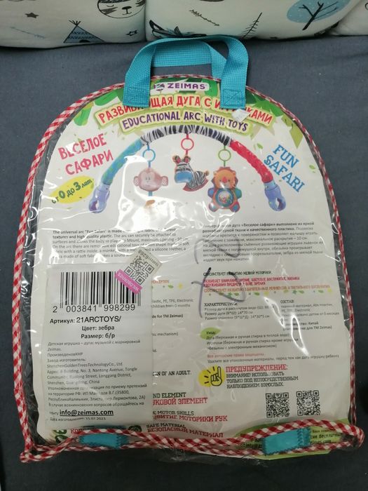 Дуга с игрушками