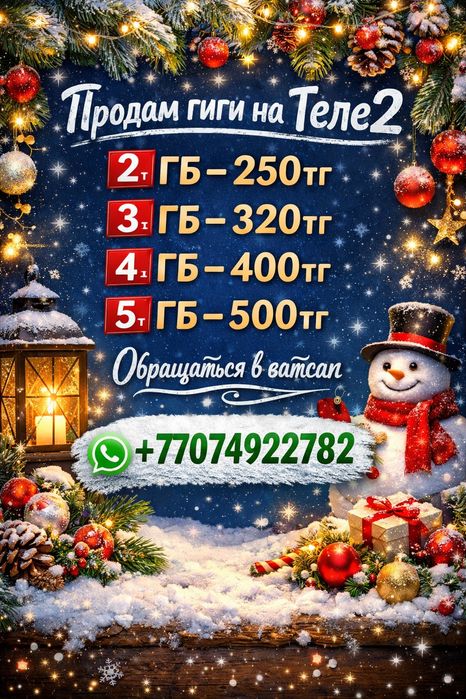 Продам Гиги Tele2