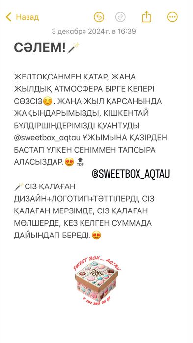 Новогодние корпоративные сладости