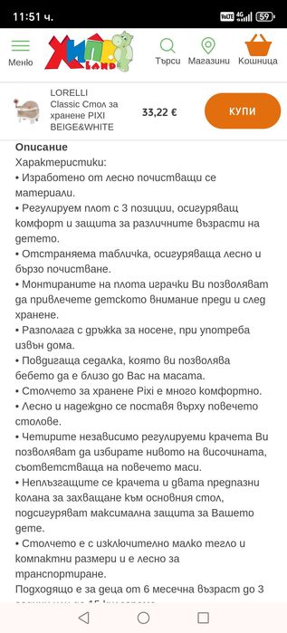 Преносимо столче за хранене Lorelli Pixi