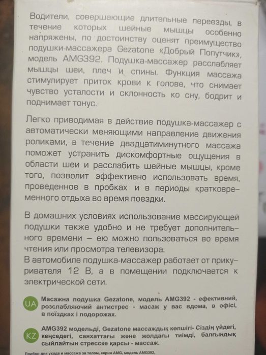 Массажная подушка Gezatone