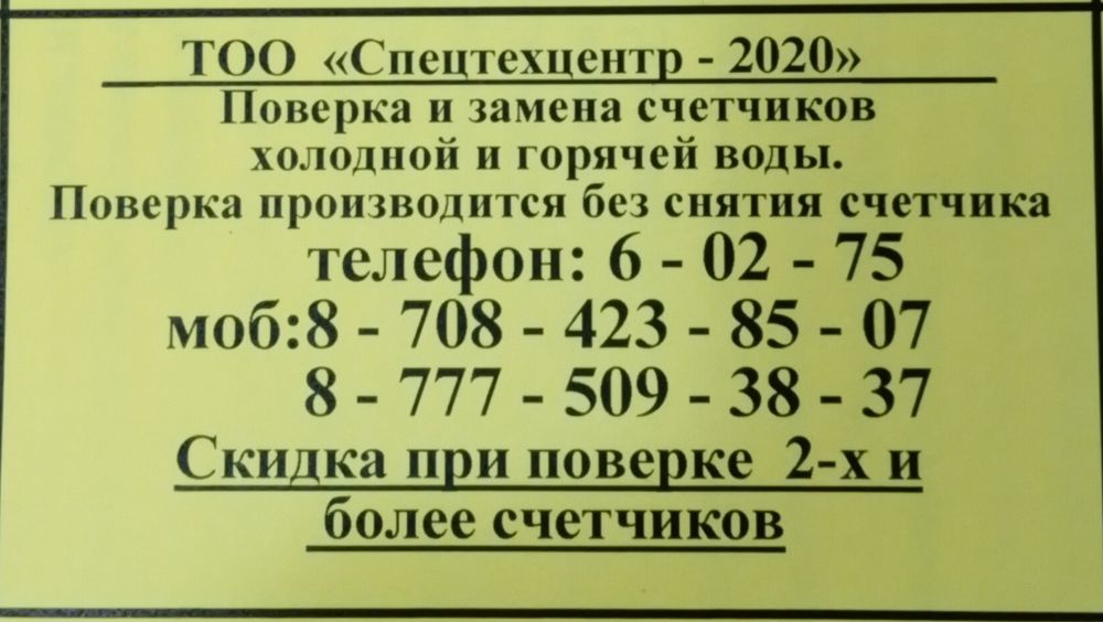 Поверка и замена счётчиков воды.