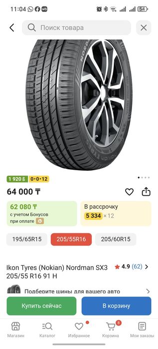 Резина  205/55/16 с дисками новые